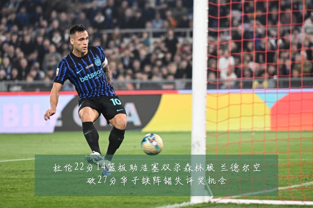 杜伦22分14篮板助活塞双杀森林狼 兰德尔空砍27分华子缺阵错失评奖机会
